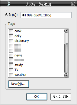ブックマーク追加ダイアログのスクリーンショット